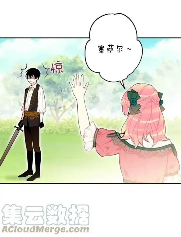 漫画《恶女保命计划》5.监视第13张图
