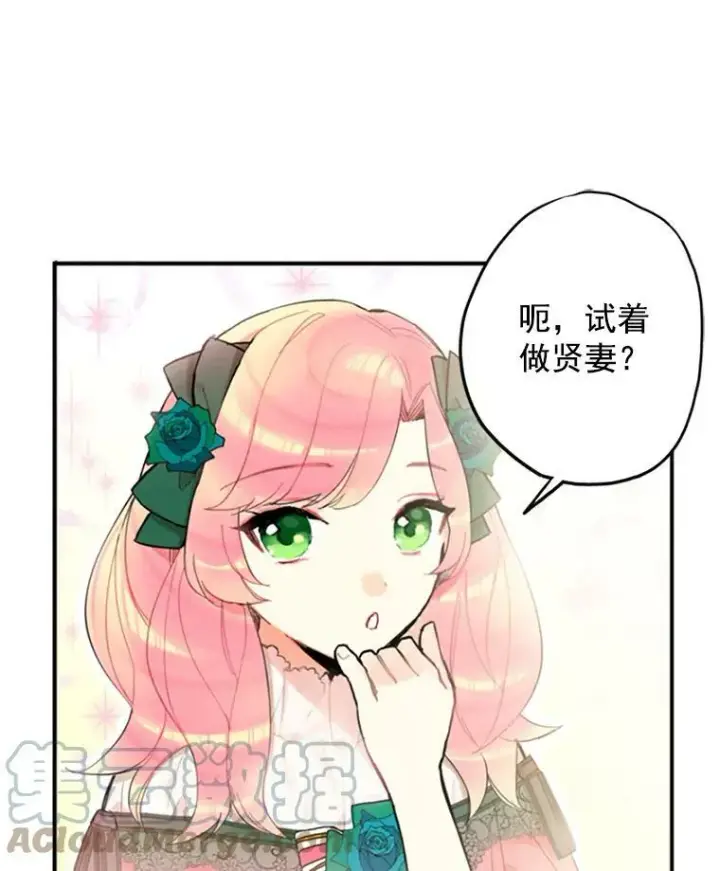 漫画《恶女保命计划》5.监视第16张图
