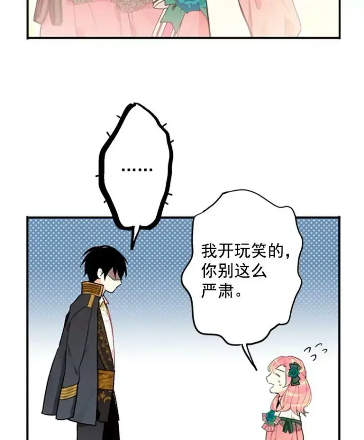 漫画《恶女保命计划》5.监视第17张图