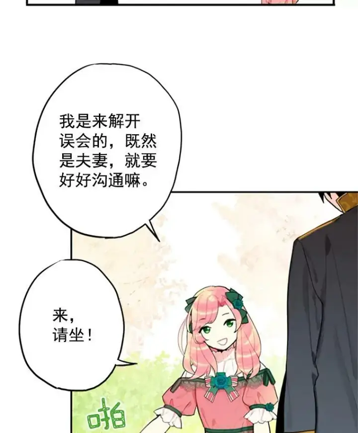 漫画《恶女保命计划》5.监视第18张图