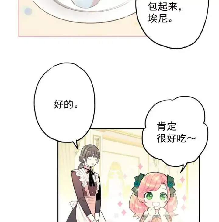 漫画《恶女保命计划》5.监视第2张图