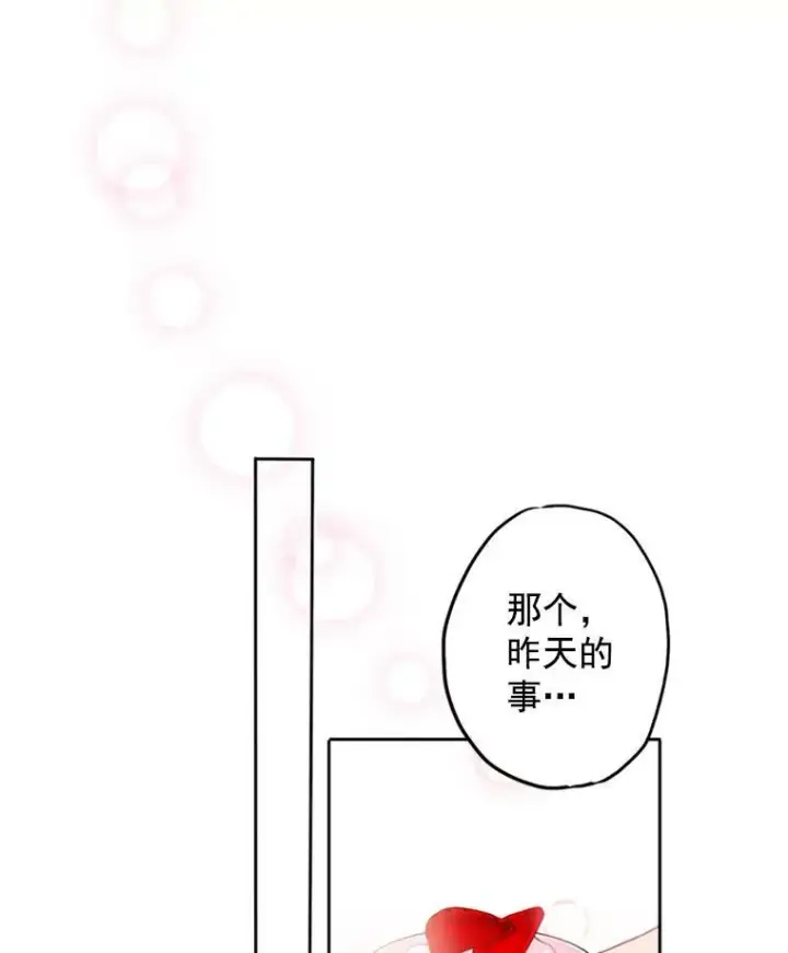 漫画《恶女保命计划》5.监视第20张图