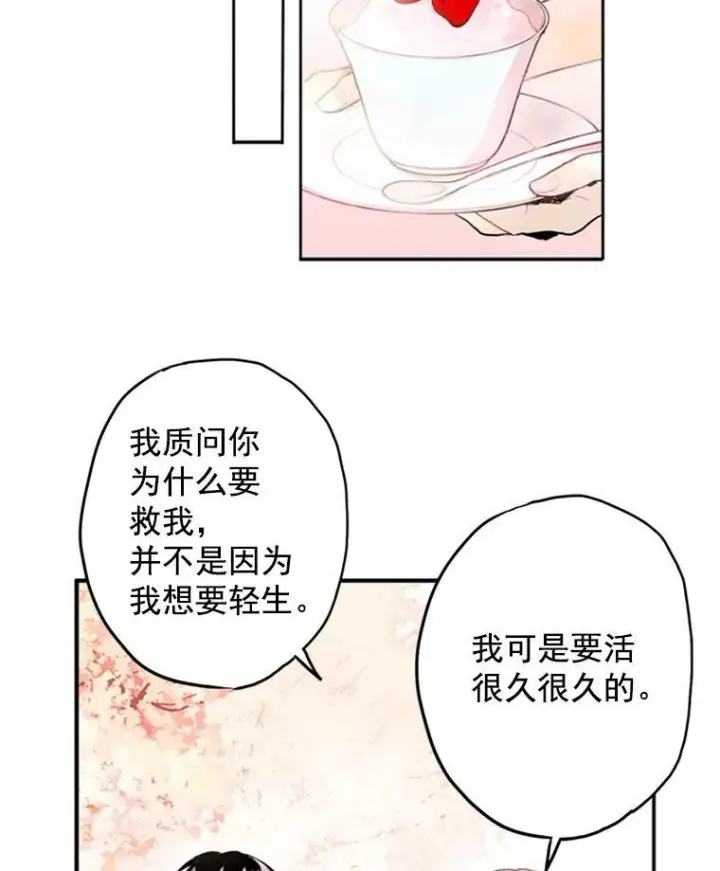 漫画《恶女保命计划》5.监视第21张图