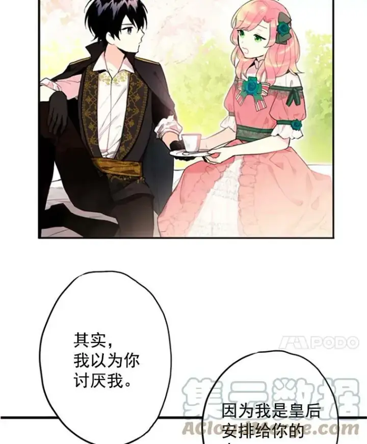 漫画《恶女保命计划》5.监视第22张图