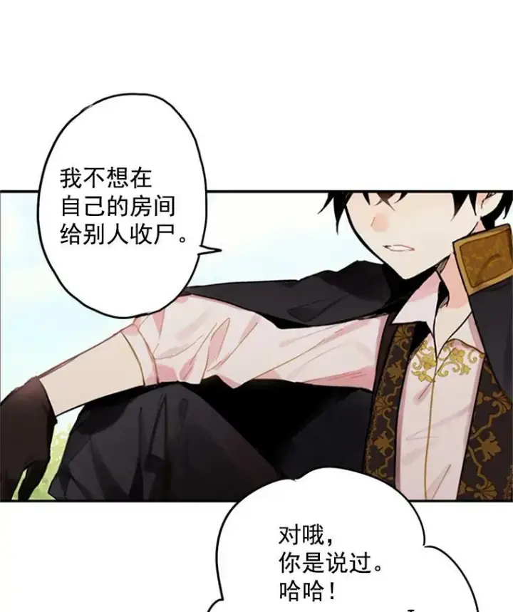 漫画《恶女保命计划》5.监视第27张图