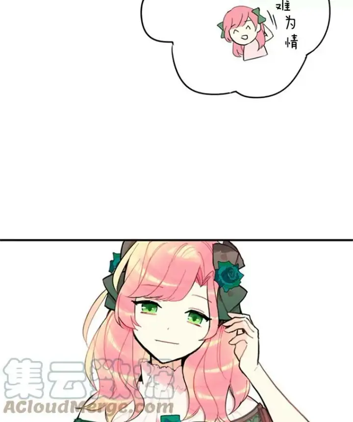 漫画《恶女保命计划》5.监视第28张图