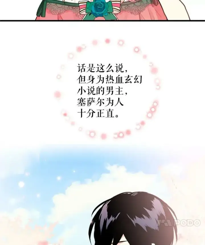 漫画《恶女保命计划》5.监视第29张图