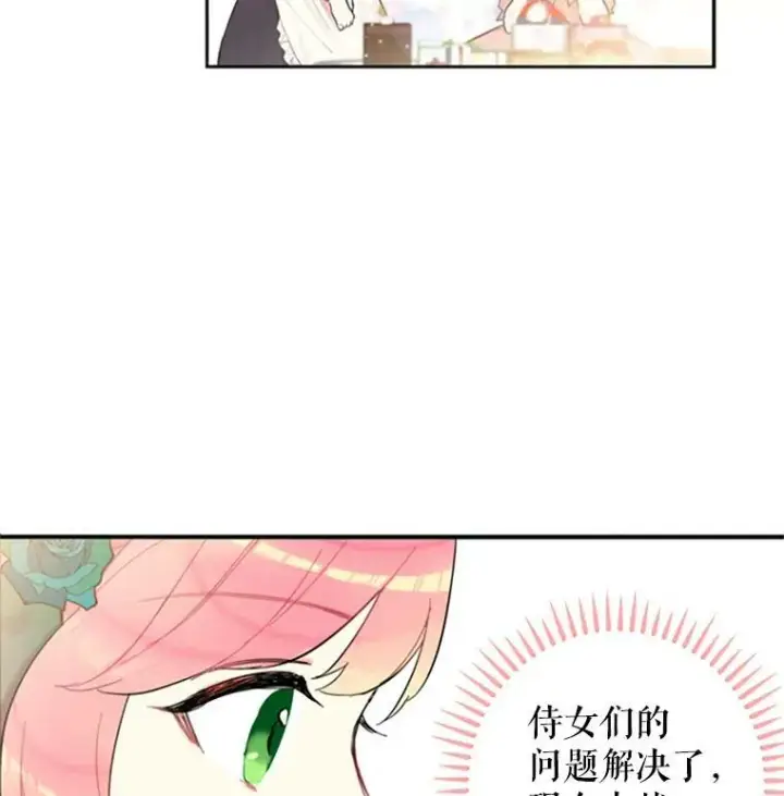 漫画《恶女保命计划》5.监视第3张图