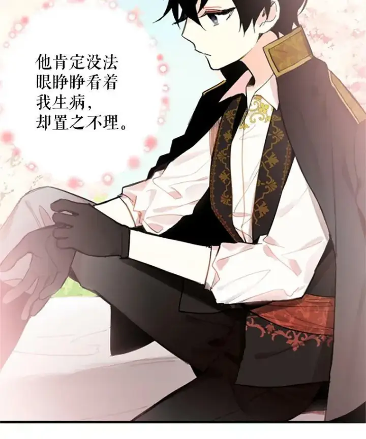 漫画《恶女保命计划》5.监视第30张图