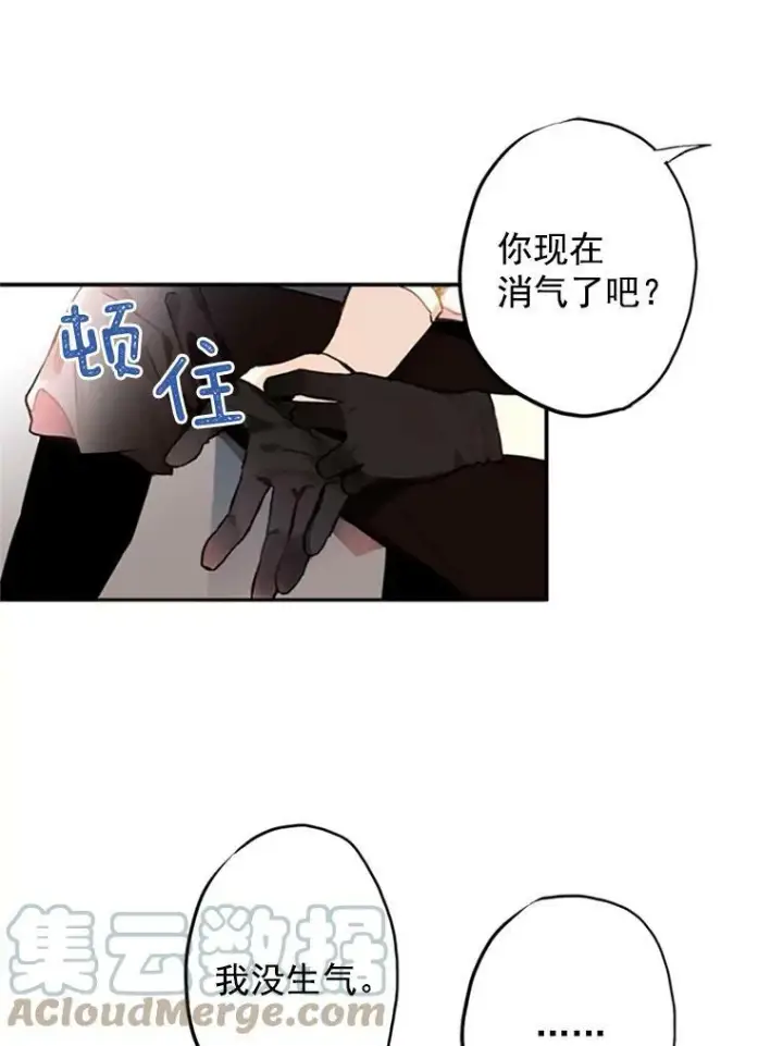 漫画《恶女保命计划》5.监视第31张图