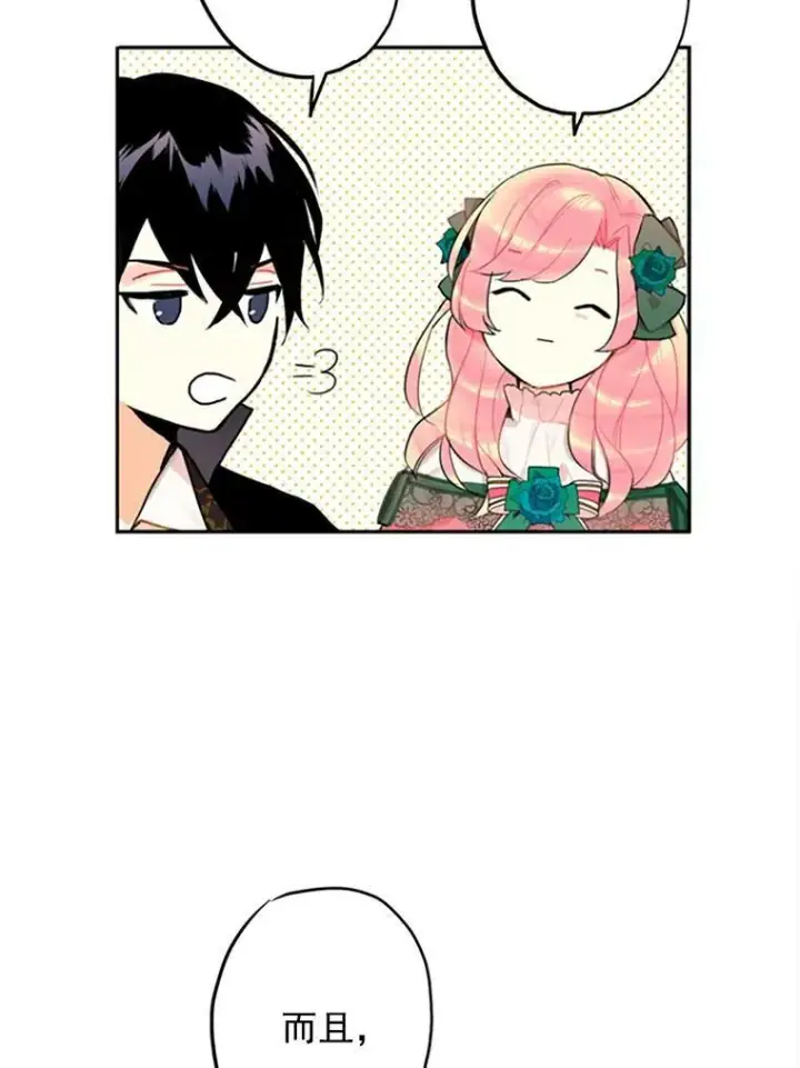 漫画《恶女保命计划》5.监视第32张图
