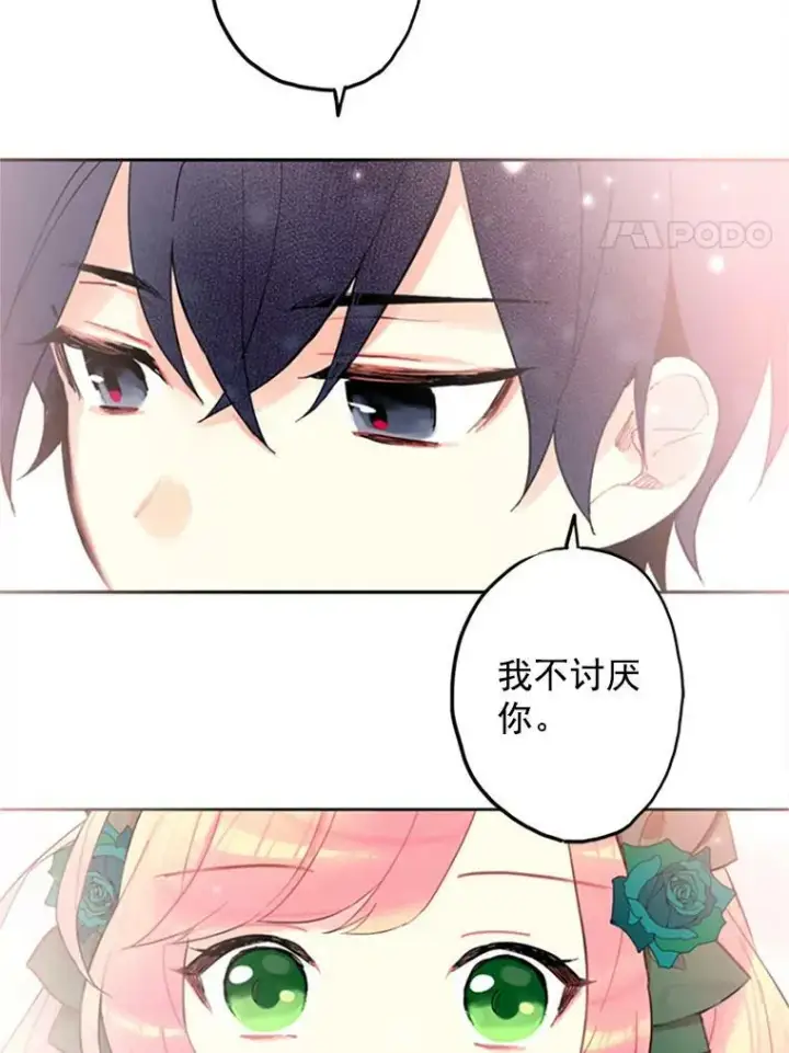 漫画《恶女保命计划》5.监视第33张图