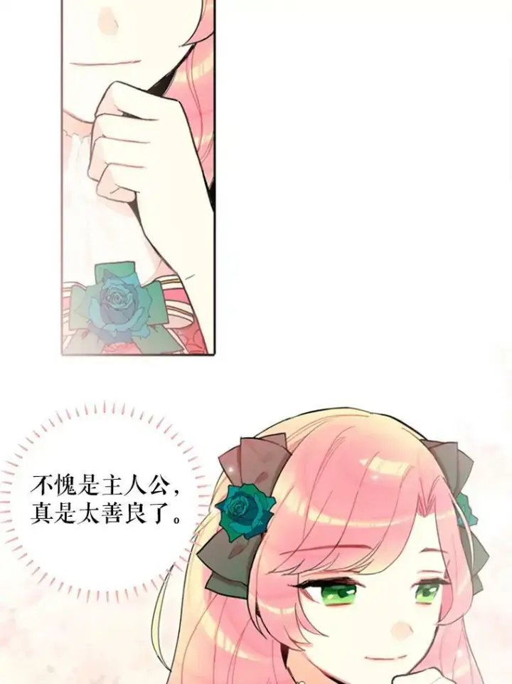 漫画《恶女保命计划》5.监视第35张图
