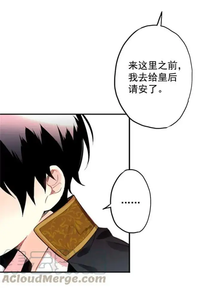 漫画《恶女保命计划》5.监视第37张图