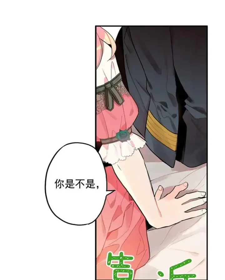 漫画《恶女保命计划》5.监视第38张图