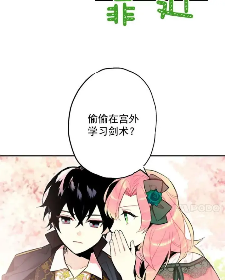 漫画《恶女保命计划》5.监视第39张图