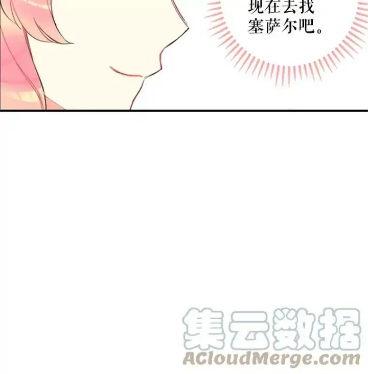 漫画《恶女保命计划》5.监视第4张图