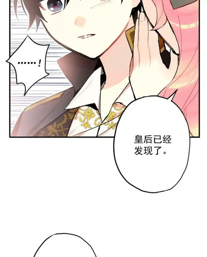 漫画《恶女保命计划》5.监视第41张图