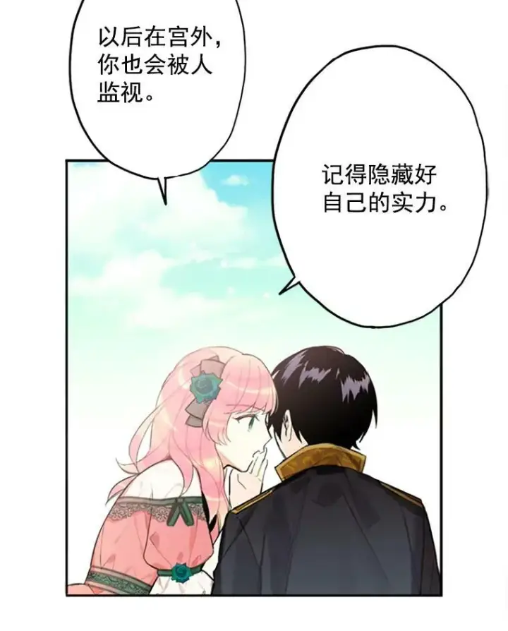 漫画《恶女保命计划》5.监视第42张图