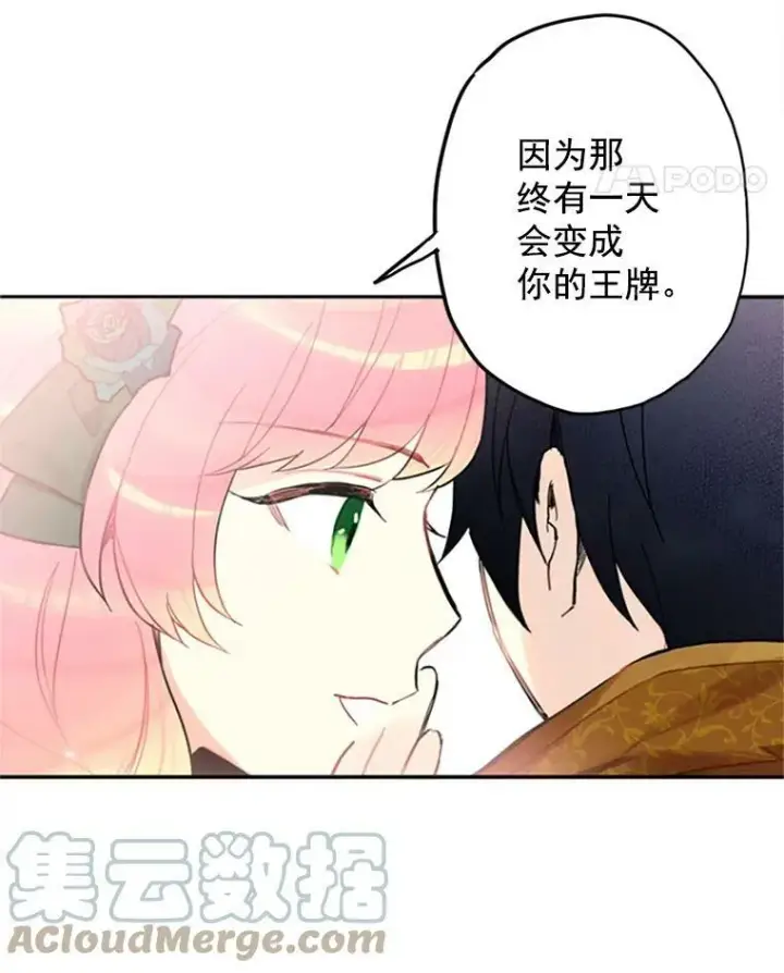 漫画《恶女保命计划》5.监视第43张图