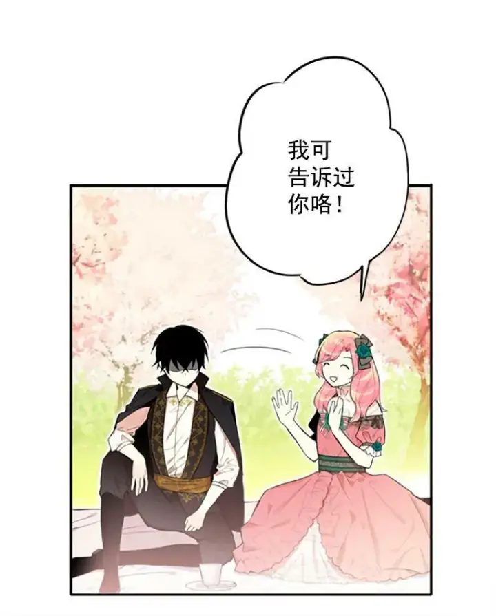 漫画《恶女保命计划》5.监视第44张图