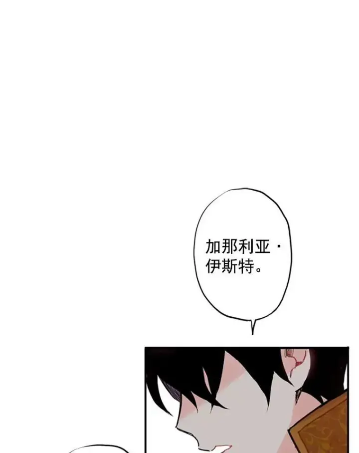 漫画《恶女保命计划》5.监视第45张图
