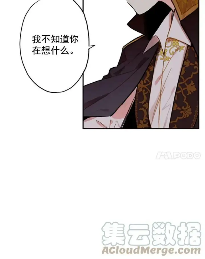 漫画《恶女保命计划》5.监视第46张图