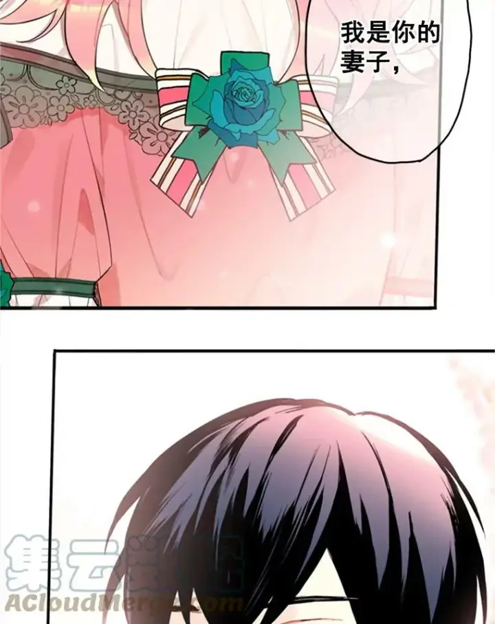 漫画《恶女保命计划》5.监视第49张图