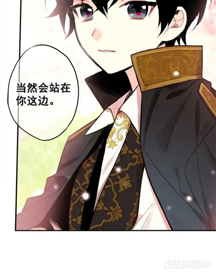 漫画《恶女保命计划》5.监视第50张图