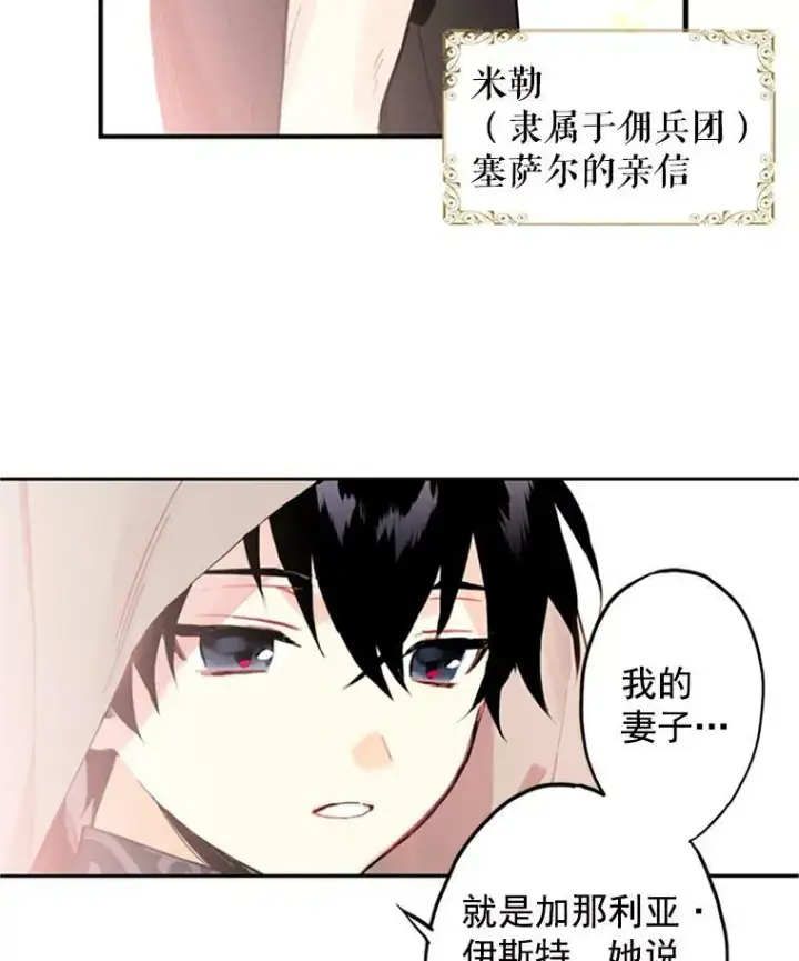 漫画《恶女保命计划》5.监视第57张图