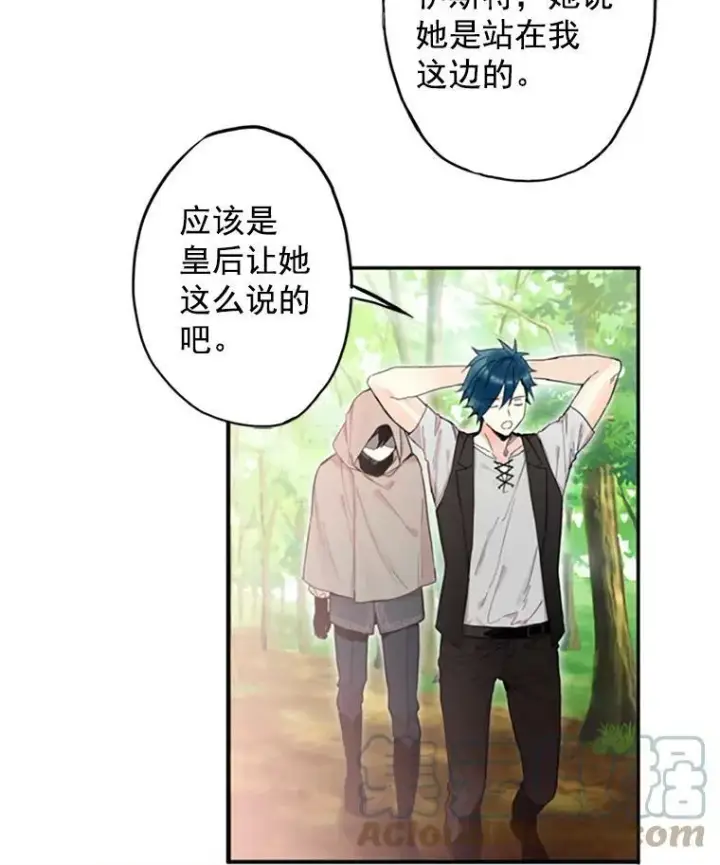 漫画《恶女保命计划》5.监视第58张图