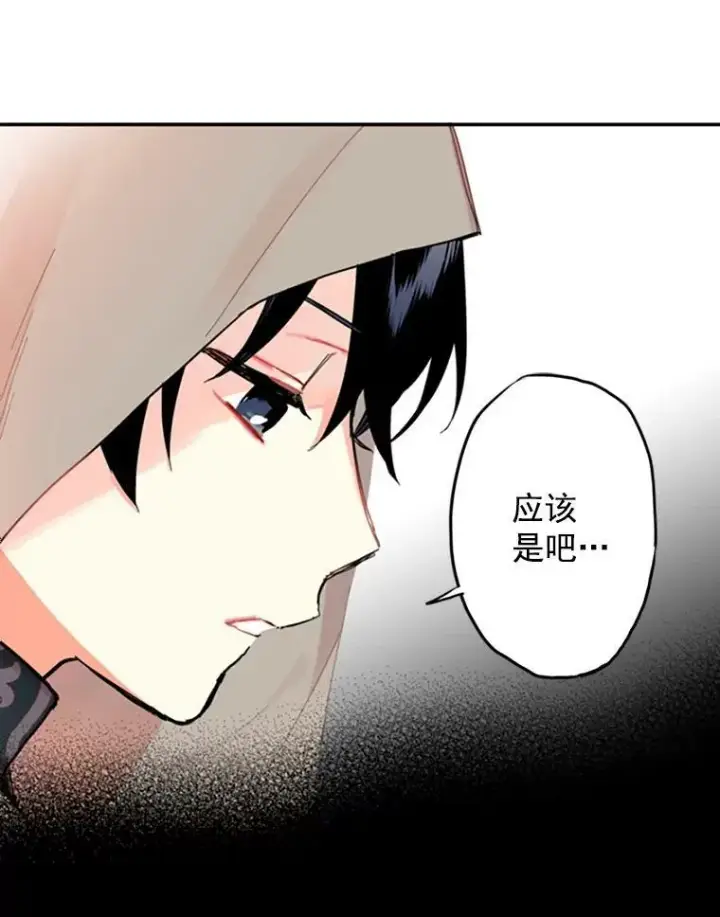 漫画《恶女保命计划》5.监视第59张图