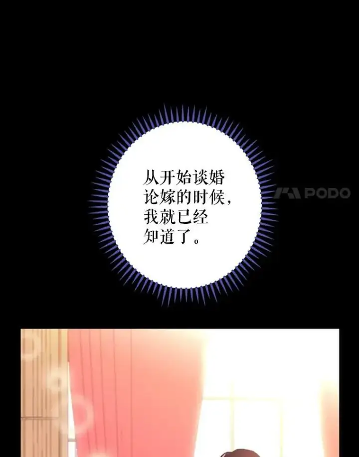 漫画《恶女保命计划》5.监视第60张图