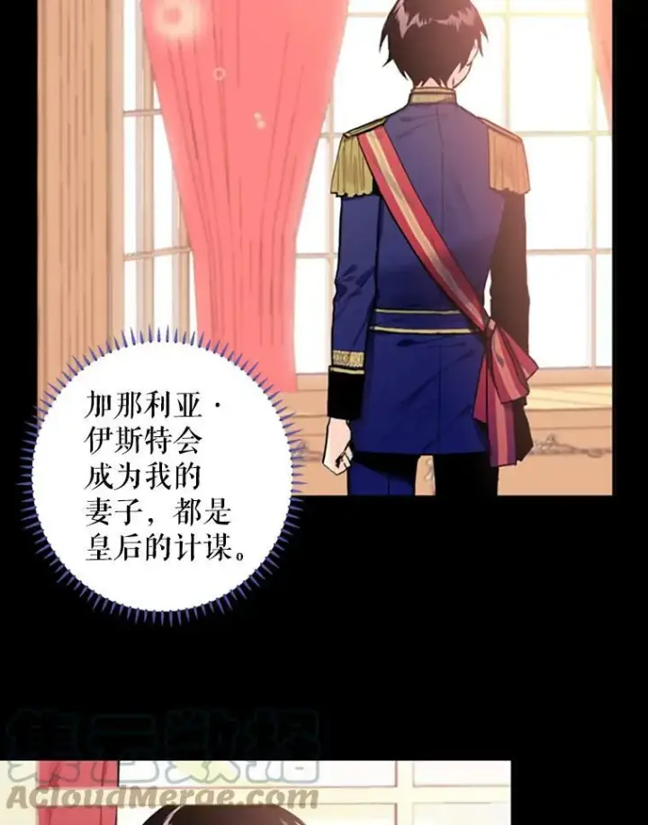 漫画《恶女保命计划》5.监视第61张图