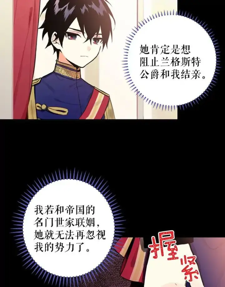 漫画《恶女保命计划》5.监视第62张图
