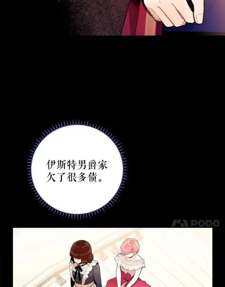 漫画《恶女保命计划》5.监视第63张图