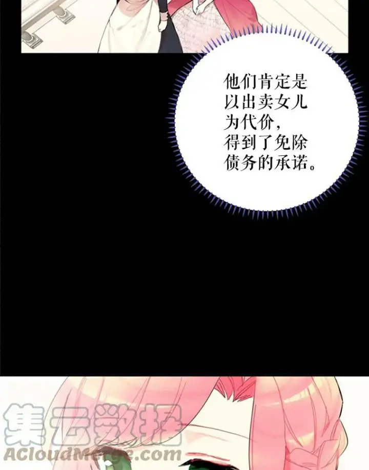 漫画《恶女保命计划》5.监视第64张图