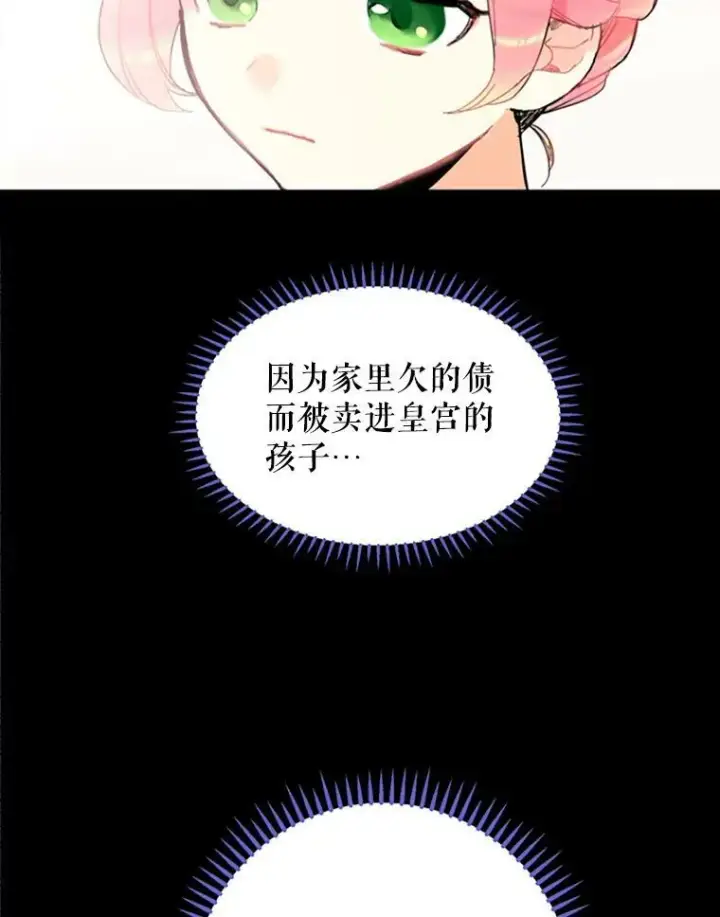 漫画《恶女保命计划》5.监视第65张图
