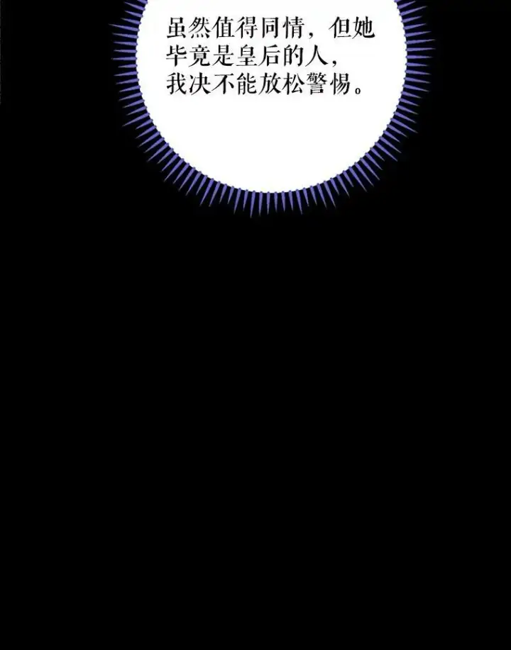 漫画《恶女保命计划》5.监视第66张图