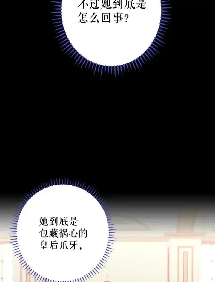 漫画《恶女保命计划》5.监视第68张图