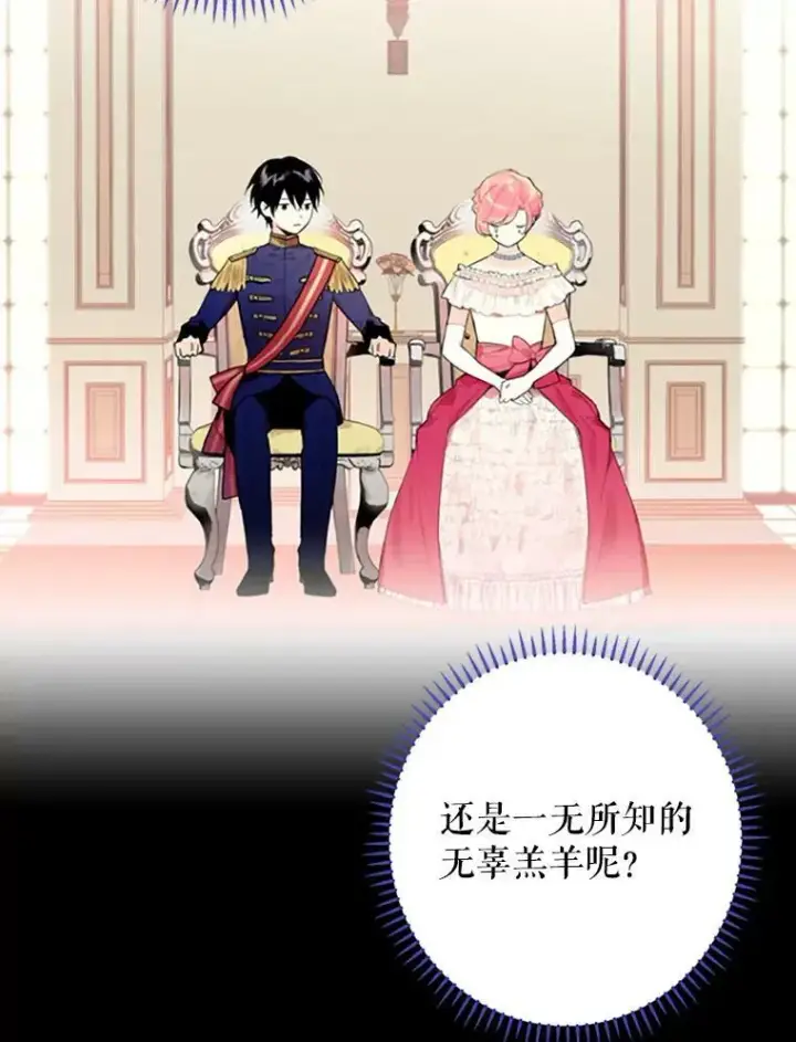 漫画《恶女保命计划》5.监视第69张图