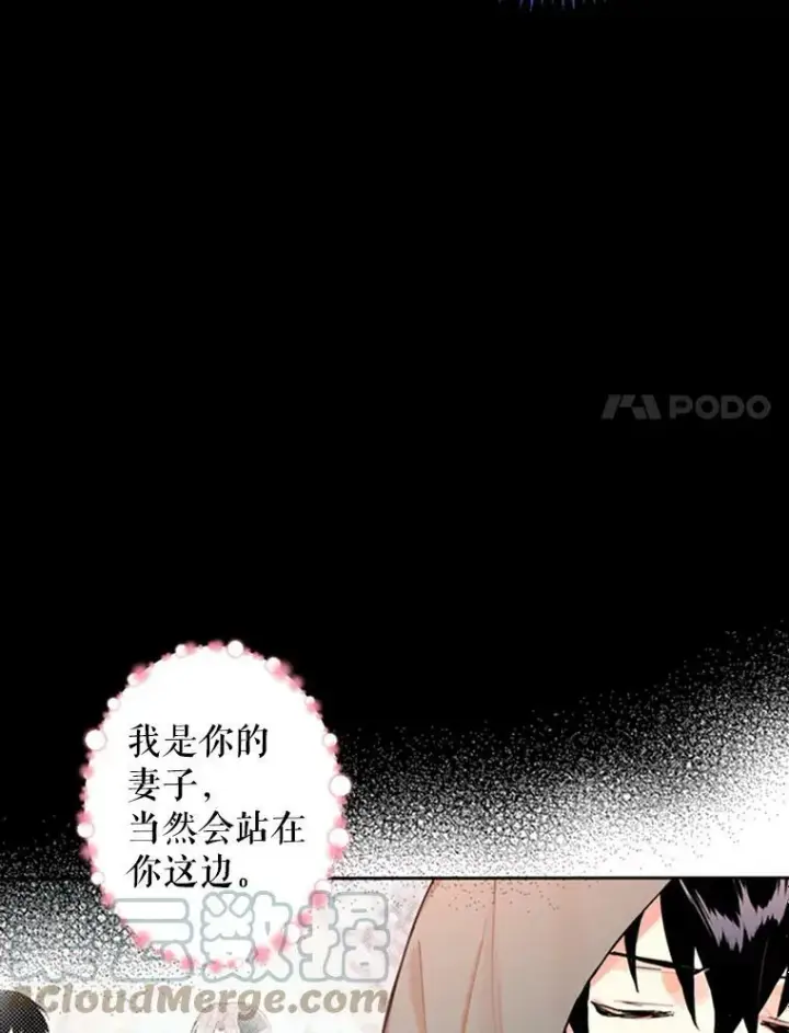 漫画《恶女保命计划》5.监视第70张图