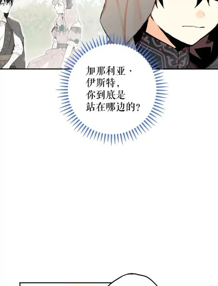 漫画《恶女保命计划》5.监视第71张图