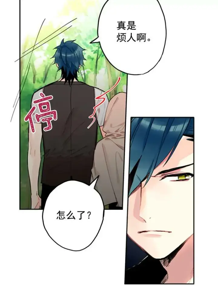 漫画《恶女保命计划》5.监视第72张图