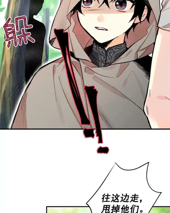 漫画《恶女保命计划》5.监视第74张图