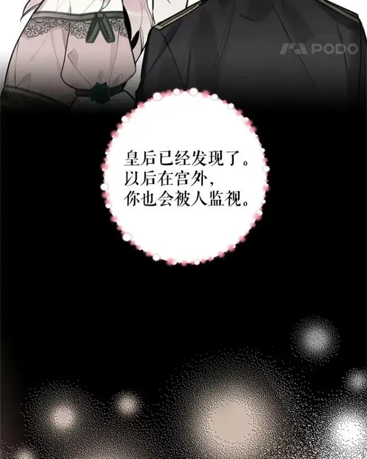漫画《恶女保命计划》5.监视第77张图