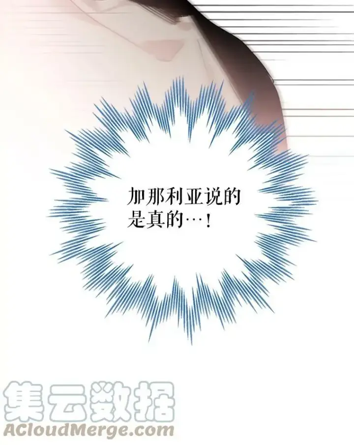 漫画《恶女保命计划》5.监视第79张图