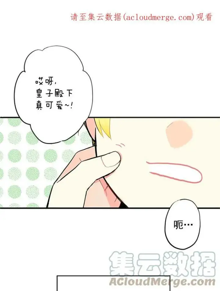 漫画《恶女保命计划》5.监视第81张图