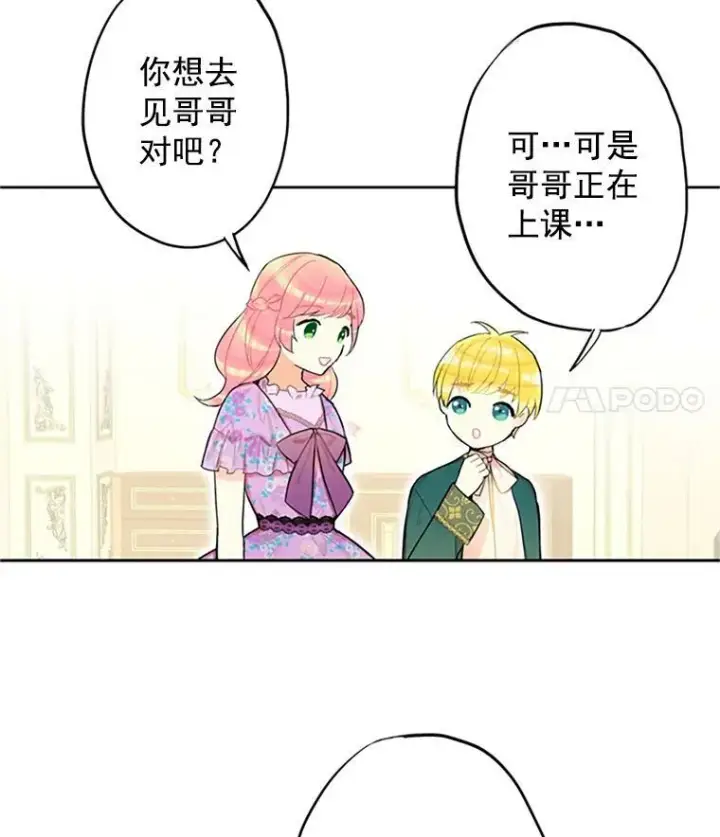 漫画《恶女保命计划》6.同房第11张图