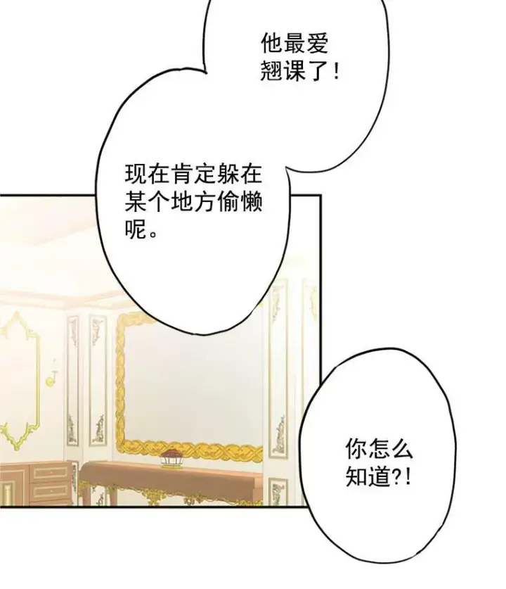 漫画《恶女保命计划》6.同房第12张图